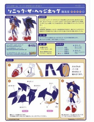 sonic_papercraft_0000.jpg